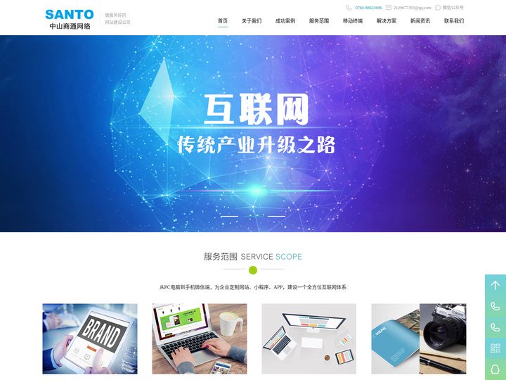 中山网络公司-网站建设-网页制作 - 中山市商通网络科技有限公司