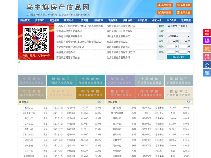 乌中旗房产信息网-乌中旗房产网-乌中旗二手房