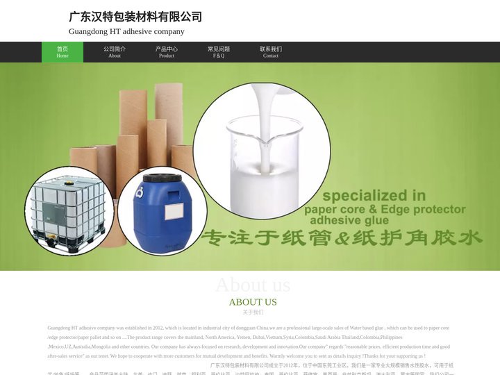 广东汉特包装材料有限公司