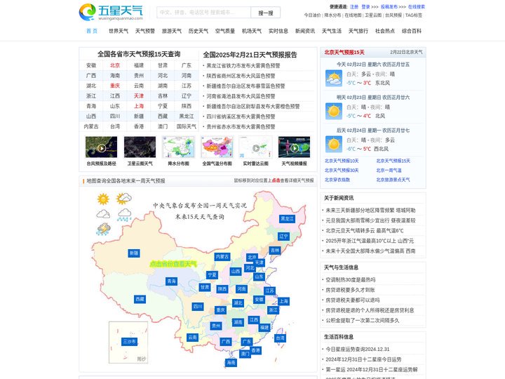 五星天气网