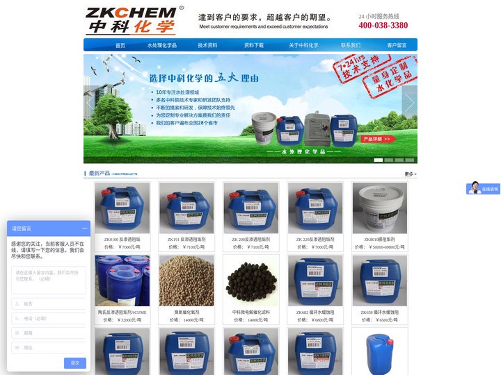 水处理化学品-ZKCHEM中科化学