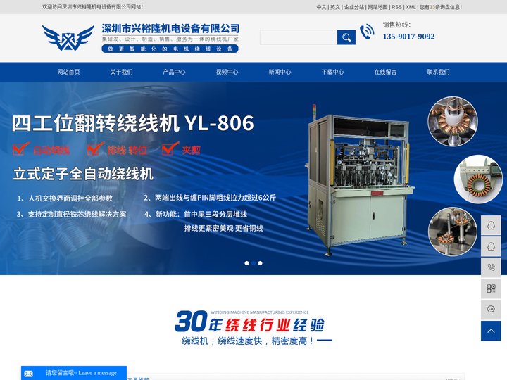 绕线机厂家_无刷电机绕线机_高速绕线机-兴裕隆机电