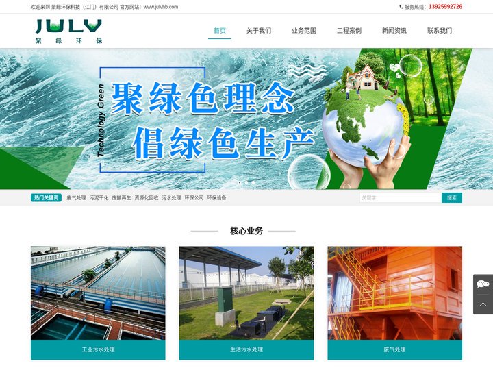 江门环保公司_江门环保工程_江门污水处理_聚绿环保科技(江门)有限公司 官网