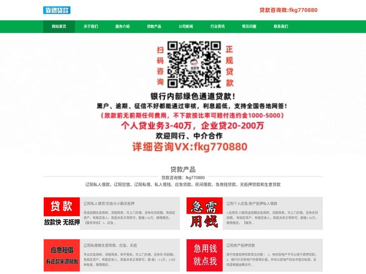 辽阳空放_辽阳私人空放_辽阳大额空放贷款_辽阳私人放款-辽阳私人空放网