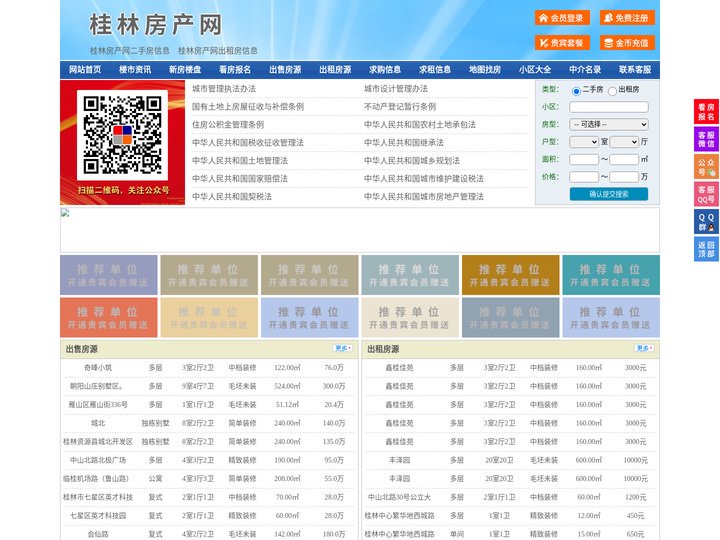桂林房产网-桂林二手房-桂林租房