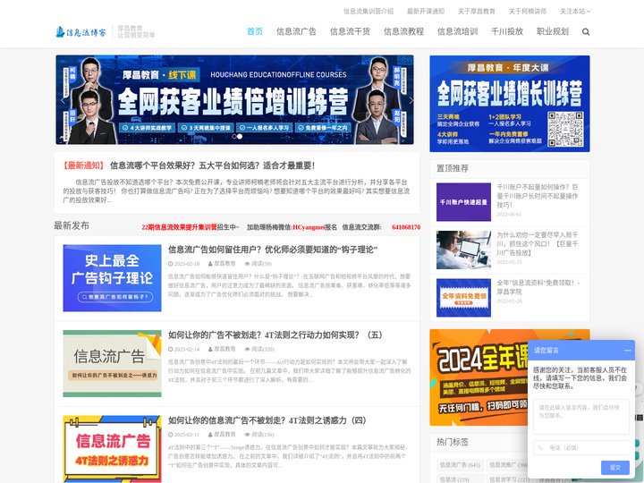 信息流广告学习博客-厚昌教育信息流推广平台