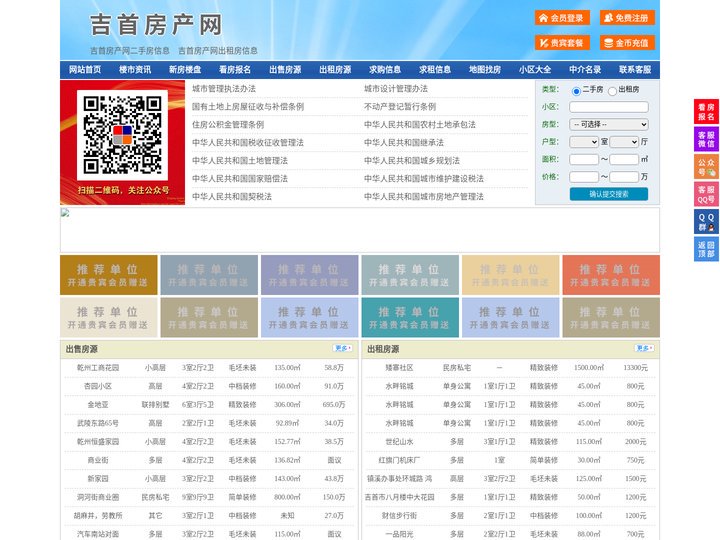 吉首房产网-吉首二手房-吉首租房