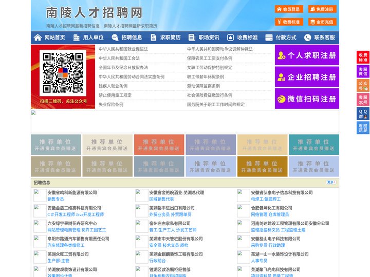 南陵人才招聘网-南陵人才网-南陵招聘网