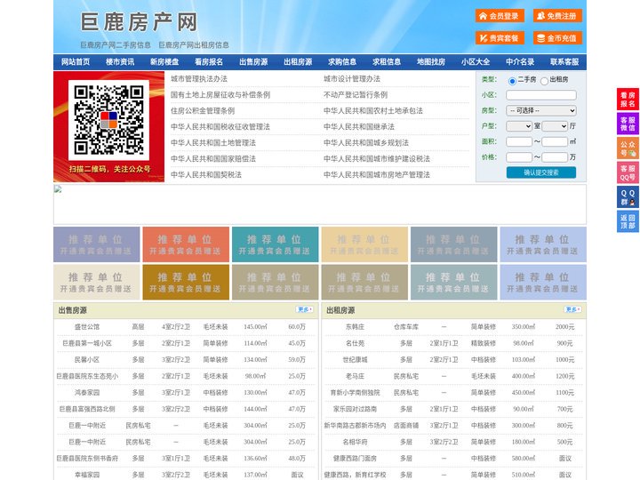 巨鹿房产网-巨鹿二手房-巨鹿租房