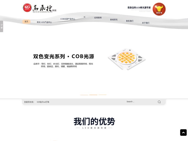 LED光源_COB光源_LED灯珠厂家_cob植物灯珠_汽车LED灯_渔船LED灯定制-深圳高飞捷科技有限公司