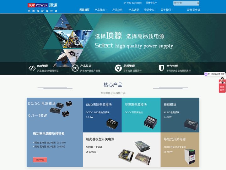 开关电源 - 电源模块 - 模块电源|微功率电源|电源模块|开关电源|dcdc/acdc电源模块|顶源电子