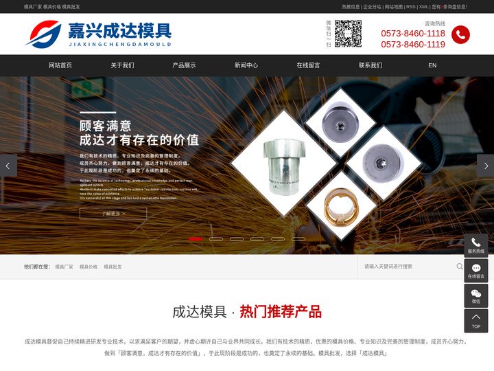 模具厂家_模具价格_模具批发-嘉兴成达模具有限公司