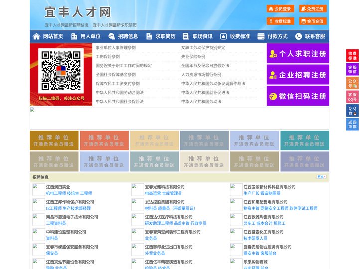 宜丰人才网-宜丰招聘网-宜丰人才市场