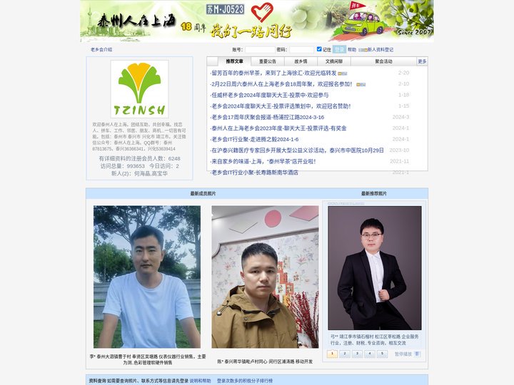 泰州人在上海 TZINSH 泰州 泰兴 兴化 姜堰 靖江 上海 上海市泰州商会