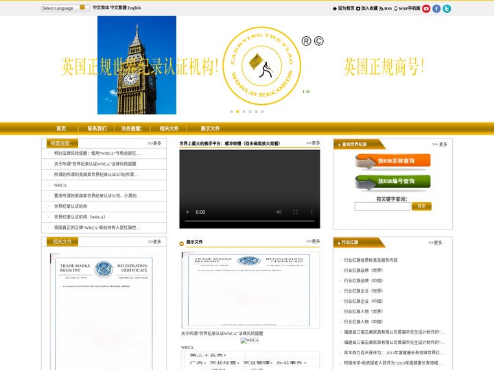 WRCA_WRCA世界纪录_WRCA世界纪录认证_WRCA世界纪录认证机构_WRCA世界纪录认证公司_世界世界纪录认证有