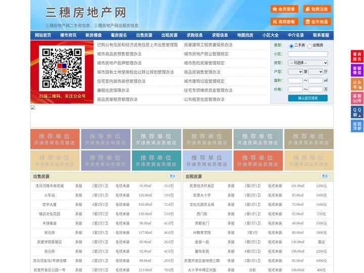 三穗房地产网-三穗房产网-三穗二手房
