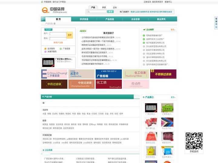 中国袋网
