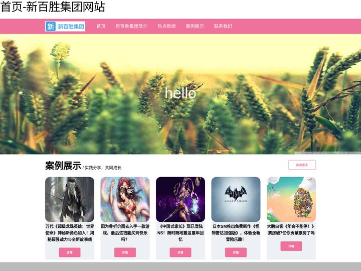 首页-新百胜集团网站