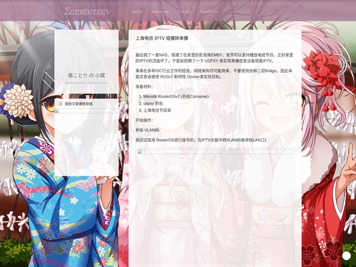 南ことり の 小窝 - 记录我的日常