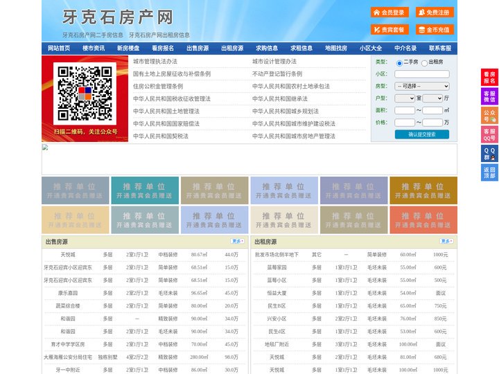牙克石房产网-牙克石二手房-牙克石租房