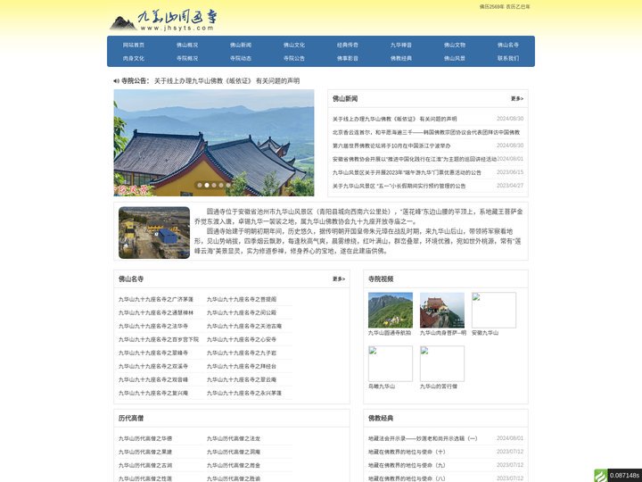 九华山圆通寺_九华山圆通寺,九华山,圆通寺,安徽九华山