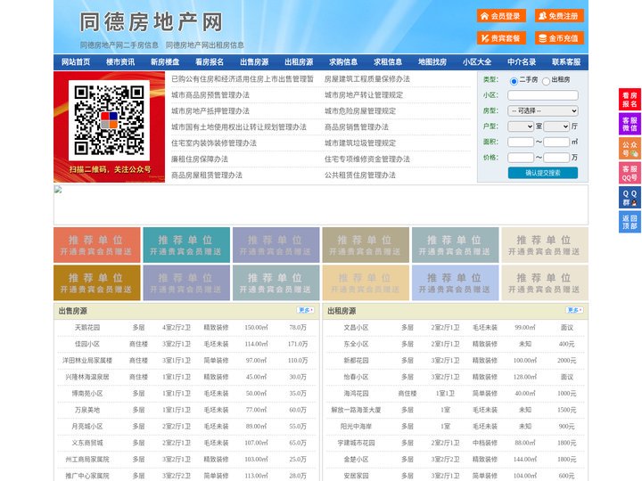 同德房地产网-同德房产网-同德二手房