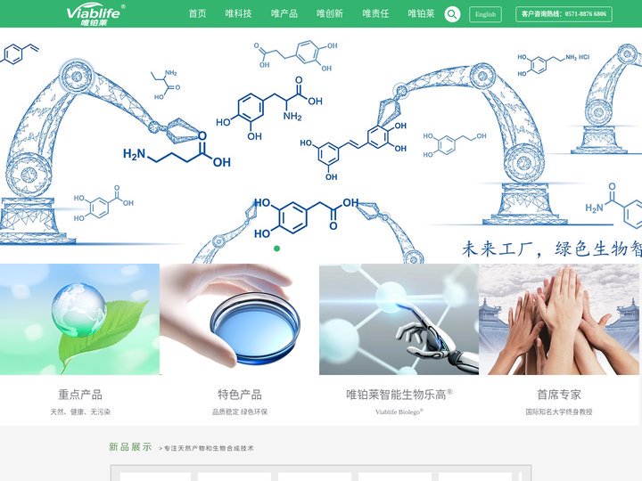 唯铂莱生物科技有限公司 新一代烟酰胺,神经酰胺、榄青素,批发现货厂家