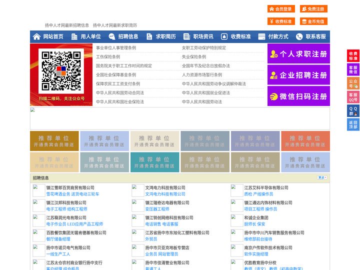 扬中人才网-扬中招聘网-扬中人才市场