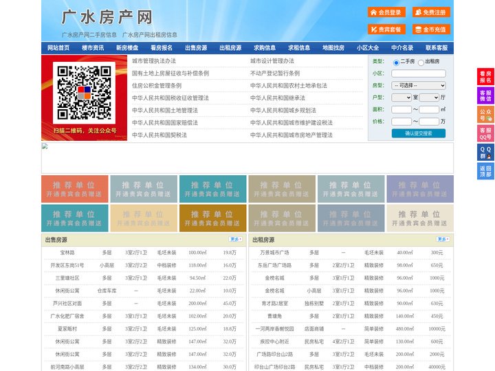 广水房产网-广水二手房-广水租房