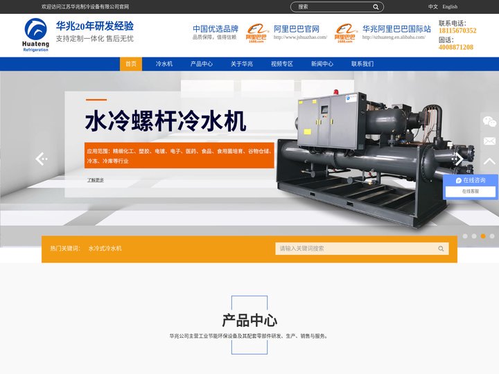 冷水机 螺杆式冷水机 风冷式冷水机 冷水机厂家 江苏华兆冷水机生产厂家