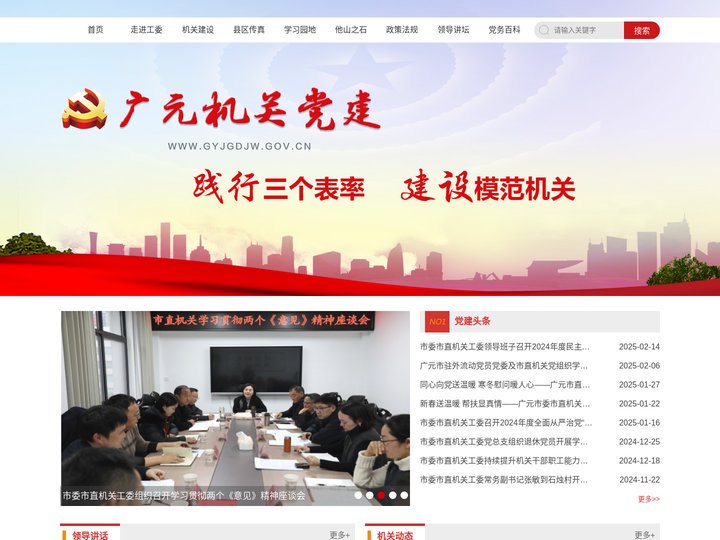 广元机关党建
