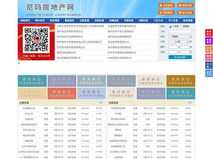 尼玛房地产网-尼玛房产网-尼玛二手房