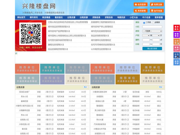 兴隆楼盘网-兴隆房产网-兴隆二手房