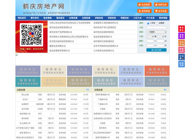 鹤庆房地产网-鹤庆房产网-鹤庆二手房