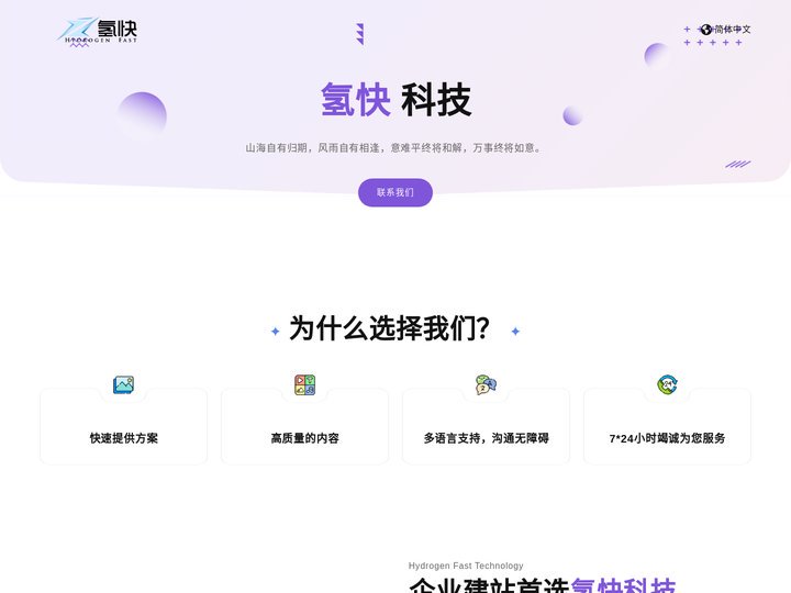 氢快科技 - Hydrogen Fast Technology