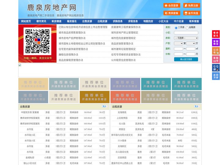 鹿泉房地产网-鹿泉房产网-鹿泉二手房
