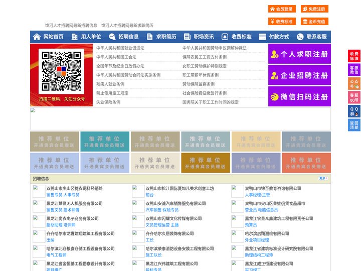 饶河人才招聘网-饶河人才网-饶河招聘网