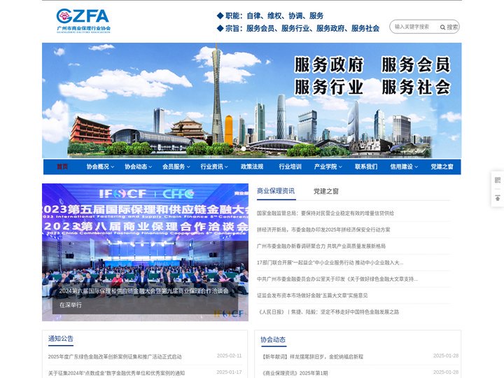 广州市商业保理行业协会