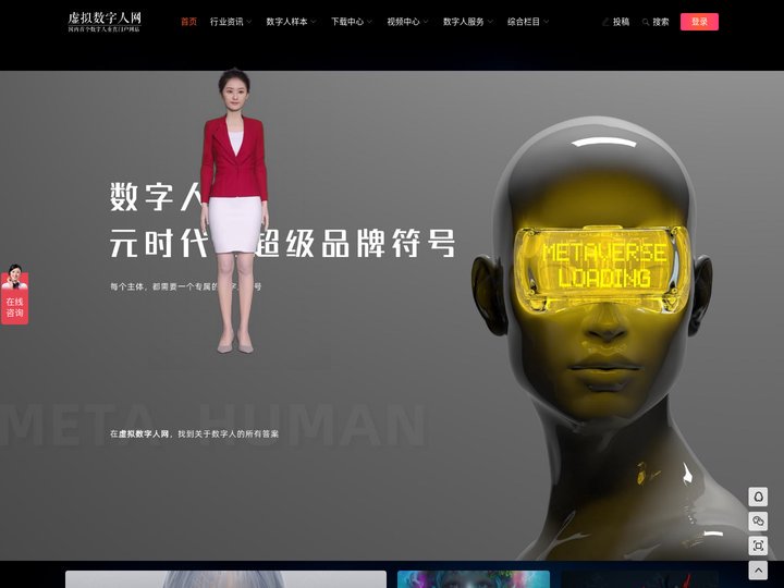 数字虚拟人 - 专注研究数字虚拟人，AI数字人，元宇宙数字人定制全栈技术和应用场景的垂直门户网站