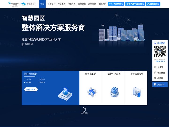 智慧园区-天安云谷-领先的产城社区管理运营服务平台