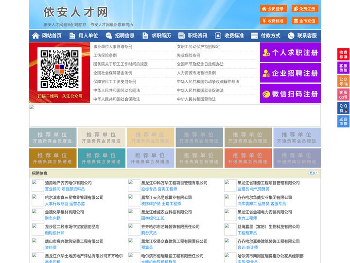 依安人才网-依安招聘网-依安人才市场