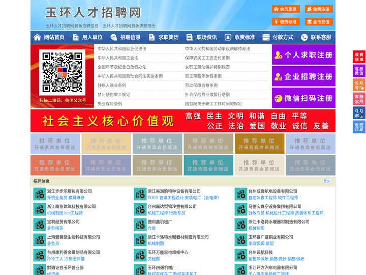 玉环人才招聘网-玉环人才网-玉环招聘网