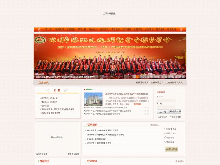 深圳市琴江文化研究会 - 琴江网