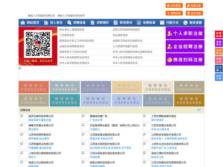 横峰人才网-横峰招聘网-横峰人才市场