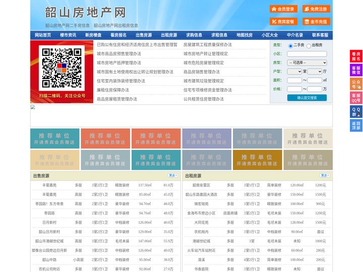 韶山房地产网-韶山房产网-韶山二手房