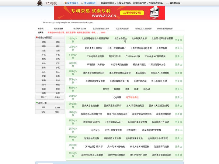 QQ群大全_123导航_同城交友_中国最大的QQ群联盟