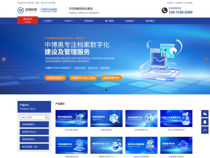 档案整理服务-档案数字化扫描公司-汉海科技_汉海科技