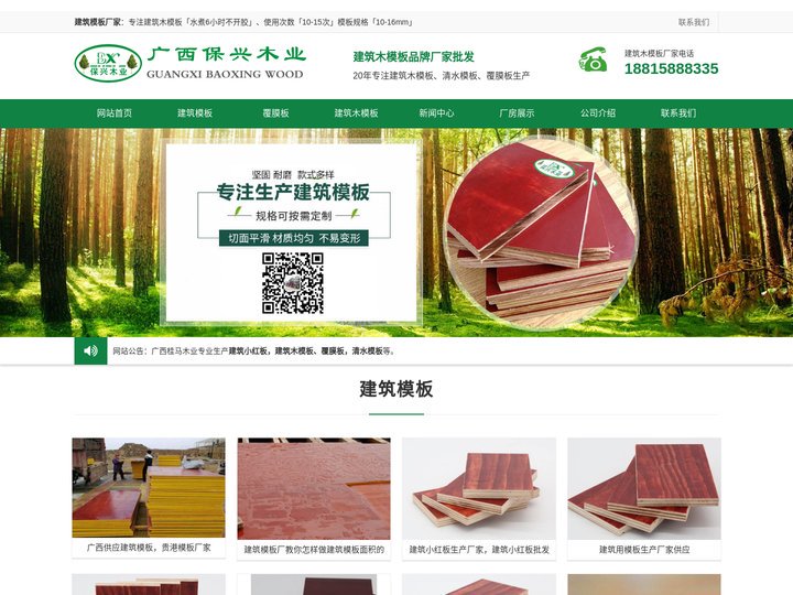 广西建筑模板厂-建筑模板批发价格-覆膜板批发-广西桂马木业