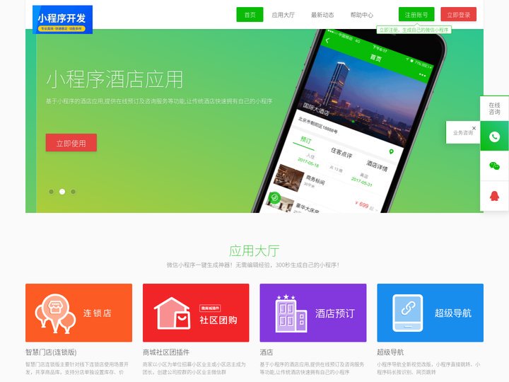 小程序制作