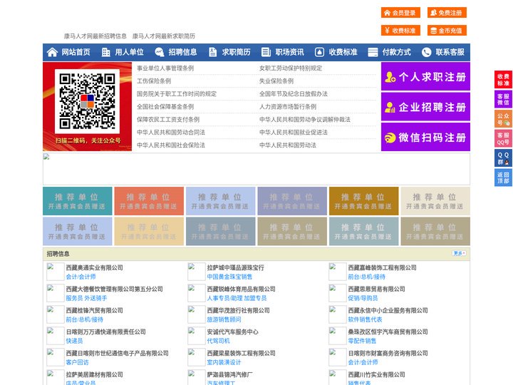 康马人才网-康马招聘网-康马人才市场